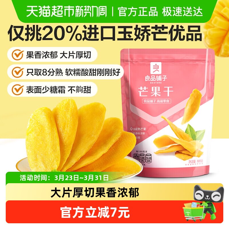 良品铺子芒果干108g*3袋水果干果脯蜜饯果干网红零食小吃