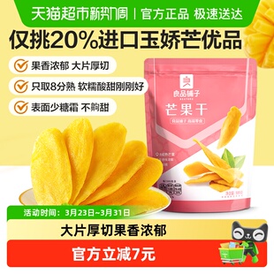 良品铺子芒果干108g 3袋水果干果脯蜜饯果干网红零食小吃