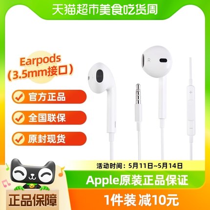 Apple/苹果采用 3.5 毫米耳机插头的 EarPods原装原厂线控耳机