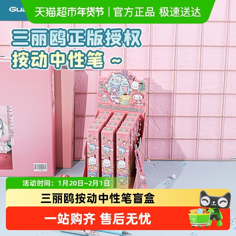 三丽鸥美乐蒂盲盒中性笔大耳狗少女心按动中性笔学生书写笔高颜值,文具电教/文化用品/商务用品,中性笔,淘宝优惠券,粉丝福利购,淘宝优惠卷