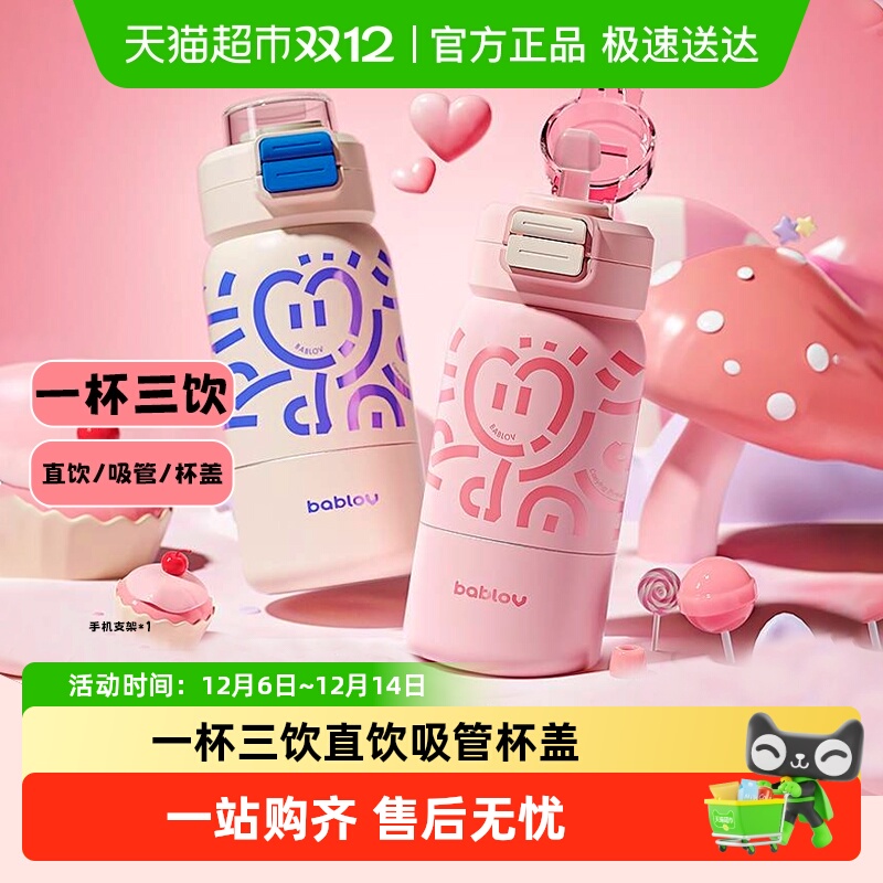 bablov上学儿童高颜值保温杯