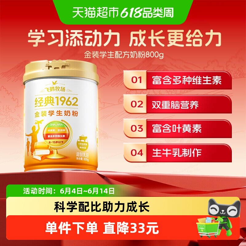 飞鹤金装1962高锌高钙青少年成长奶粉800g营养学生学习奶粉含DHA