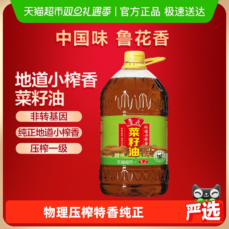 鲁花菜籽油压榨食用油6.08L×1桶