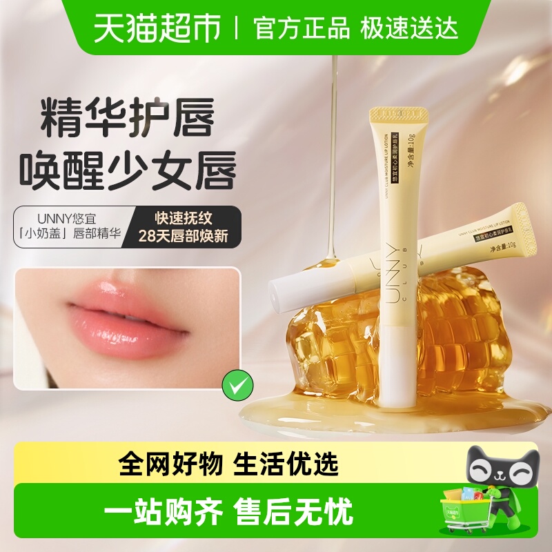 unnyclub长效保湿润唇膏
