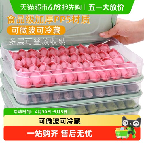 创得多层饺子盒收纳盒保鲜装速冻盒冰箱收纳盒鸡蛋收纳盒水饺 - 封面