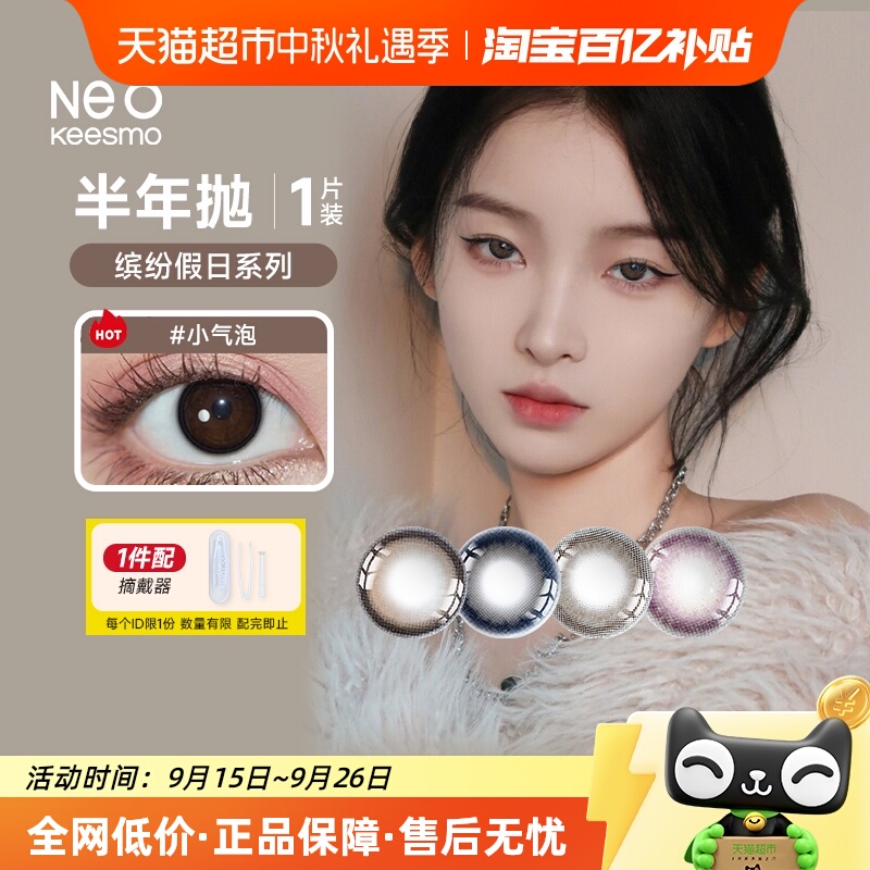 NEO小黑环大小直径