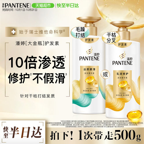 潘婷氨基酸护发素易冲清爽