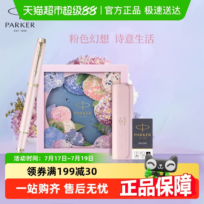 PARKER派克绣球花礼盒钢笔