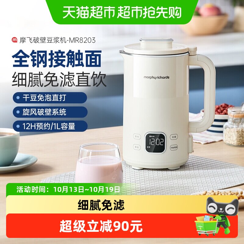 摩飞多功能破壁机豆浆机辅食机