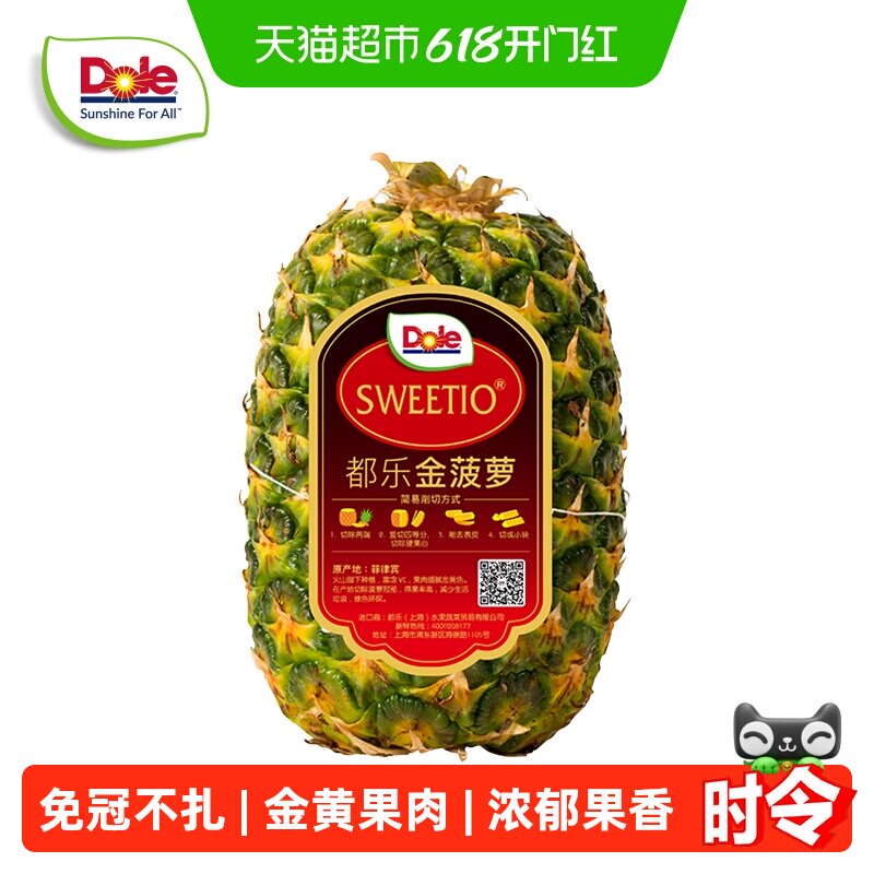 Dole/都乐进口无冠金菠萝