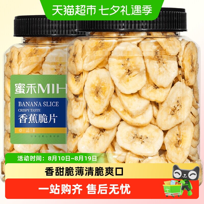 蜜禾原味烤香蕉片干水果干脆片菲律宾芭蕉干蜜饯儿童孕妇零食