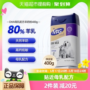 DHA狗狗羊奶粉母乳配方400g幼犬宠物猫咪营养品专用奶粉 MAG益生元