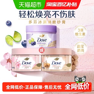 任选 多芬青柠莓莓香滋润精华磨砂膏多款 孙颖莎同款