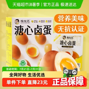 7枚无抗富硒营养卤鸡蛋糖心网红早餐零食 杨生记溏心蛋245g盒装