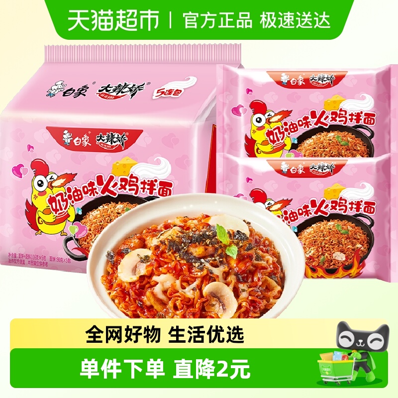 白象奶油火鸡拌面116g×5袋
