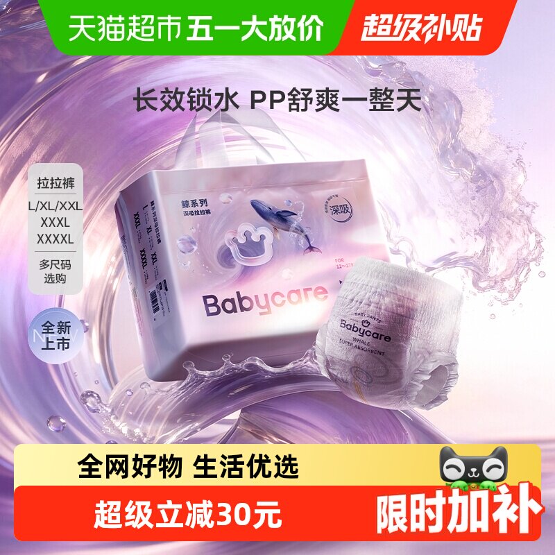babycare �������� Ӥ�׶���ʪ ����͸�� �������� ��װ 63.57Ԫ(��88VIP 95��)