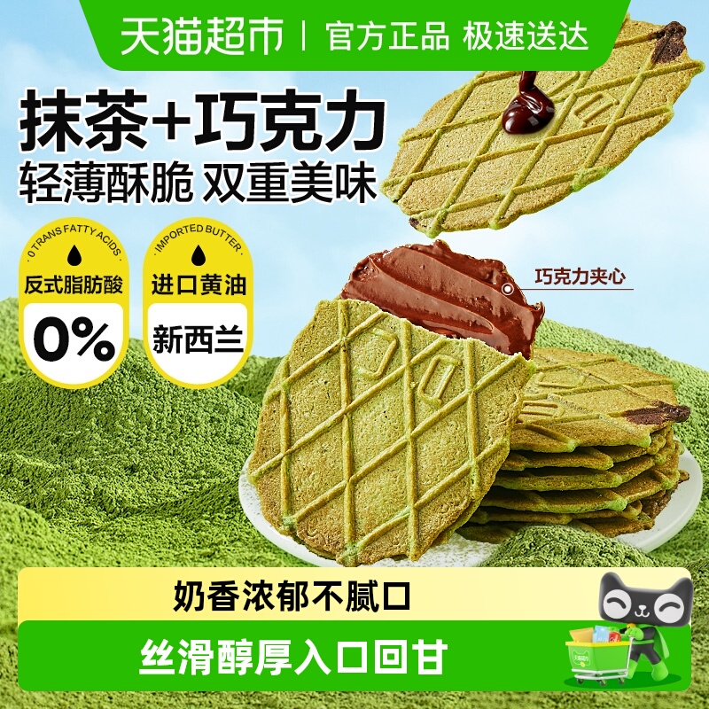 良品铺子抹茶巧克力夹心薄脆饼干煎饼轻薄酥脆夹心早餐休闲食品