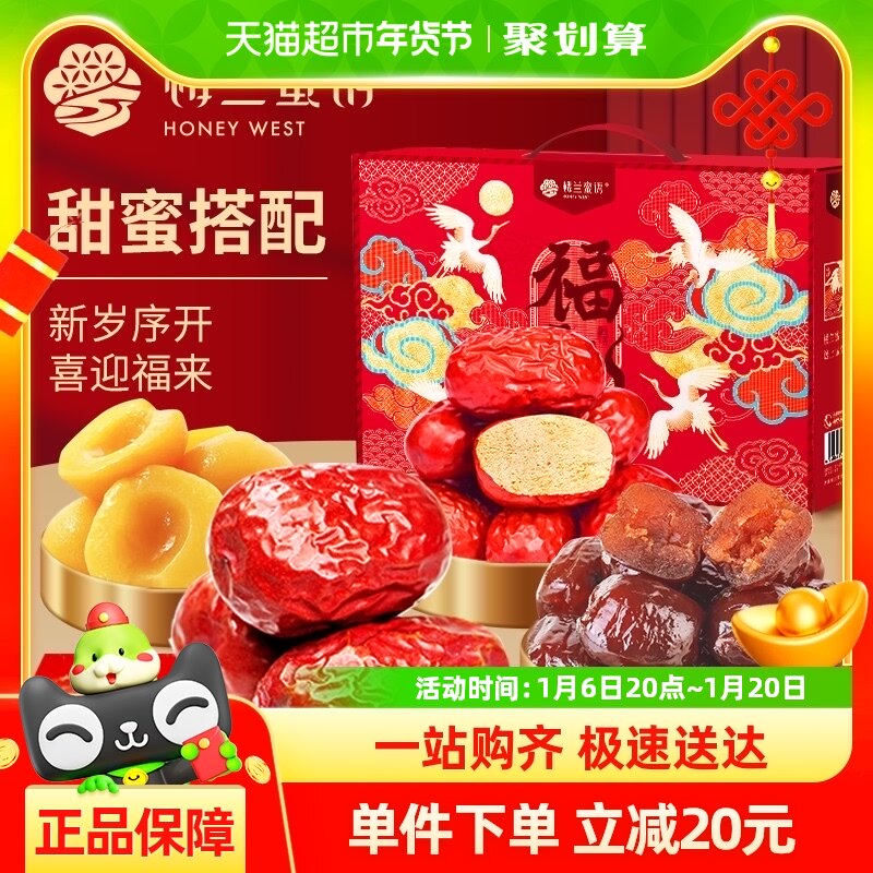 楼兰蜜语福礼红枣果干礼盒1675g蜜饯果干年货团购送礼零食大礼包
