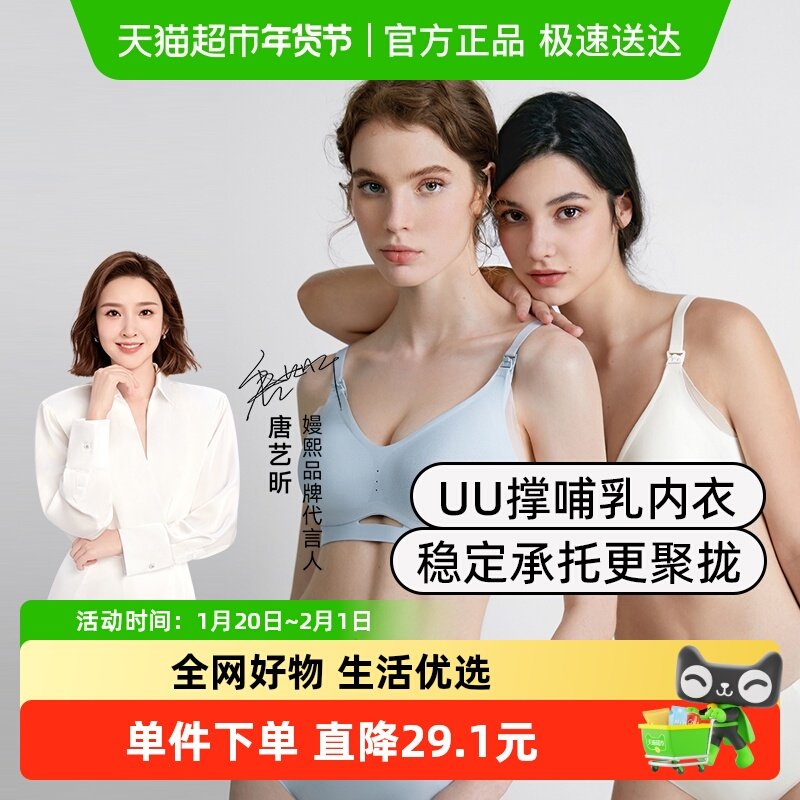 嫚熙UU撑哺乳内衣反重力聚拢防下垂文胸孕妇产后喂奶孕期专用胸罩,孕妇装/孕产妇用品/营养,哺乳文胸,淘宝优惠券,粉丝福利购,淘宝优惠卷