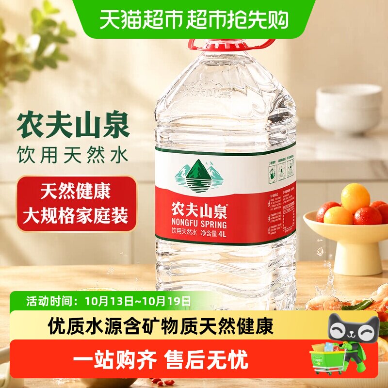 农夫山泉饮用天然水4L*6桶整箱装水天然矿物质弱碱性随机发货