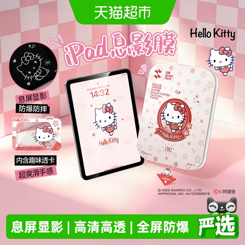 闪魔三丽鸥iPad息影膜适用air8钢化膜Pro苹果air6平板膜11代Mini7