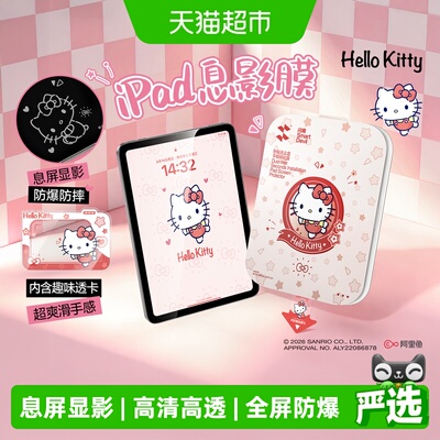 闪魔三丽鸥11寸iPad息屏显影膜