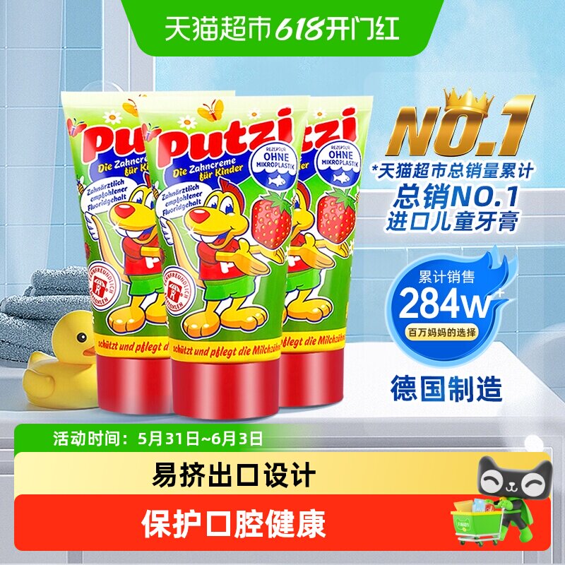 德国进口putzi璞慈宝宝儿童牙膏0-6岁含氟草莓味