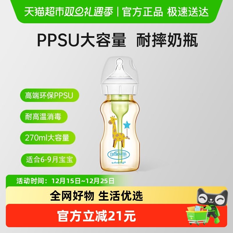 布朗博士好流畅PPSU材质奶瓶