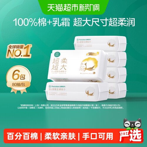 全棉时代超柔乳霜婴儿棉柔巾