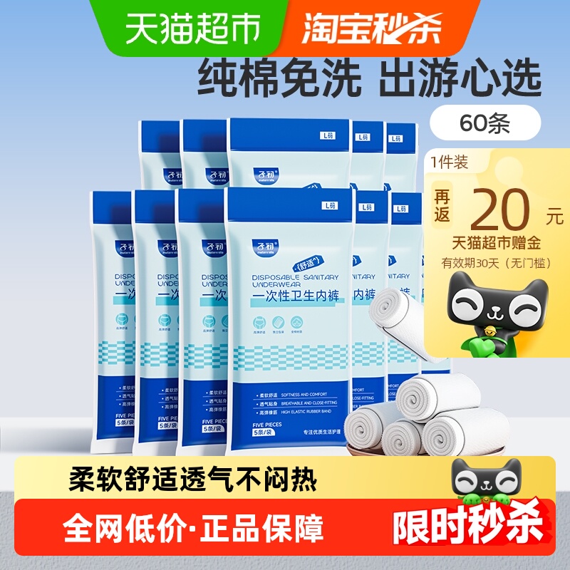 子初纯棉免洗独立包装一次性内裤