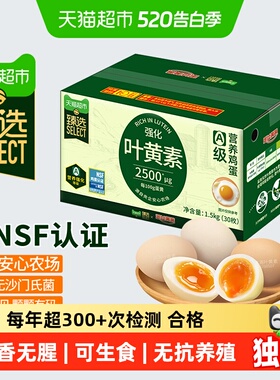 臻选叶黄素鸡蛋50g*30枚蛋益满满无抗无沙门氏菌可溏心蛋可生食级