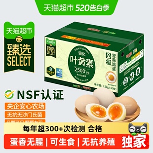 臻选叶黄素鸡蛋50g 30枚蛋益满满无抗无沙门氏菌可溏心蛋可生食级