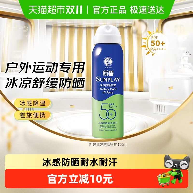 曼秀雷敦女面部防晒喷雾