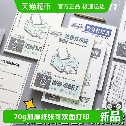 ★极速送达★道林打印纸活页替芯