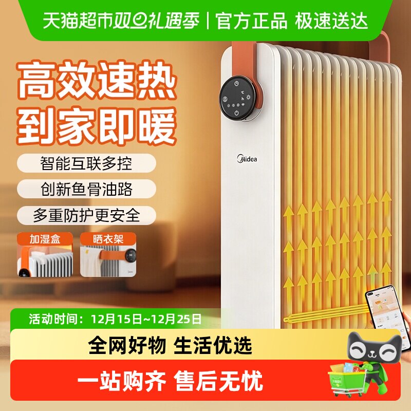美的油汀取暖器家用节能电暖气片油丁冬日烤火炉速热暖风机电暖器