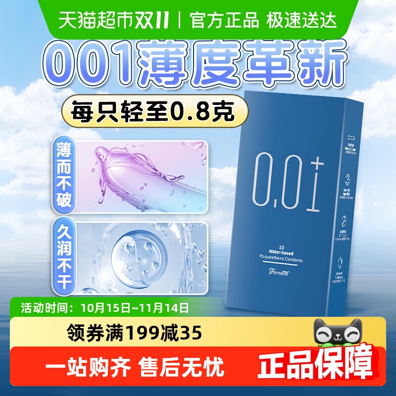 菲罗尼亚聚氨酯隐形避孕套