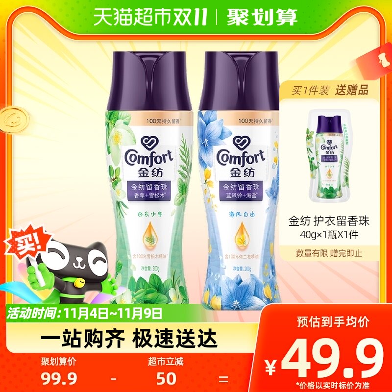 金纺护衣留香珠爆香珠珠 草木+蓝风铃 衣服香水200g*2瓶怎么样,好用不?