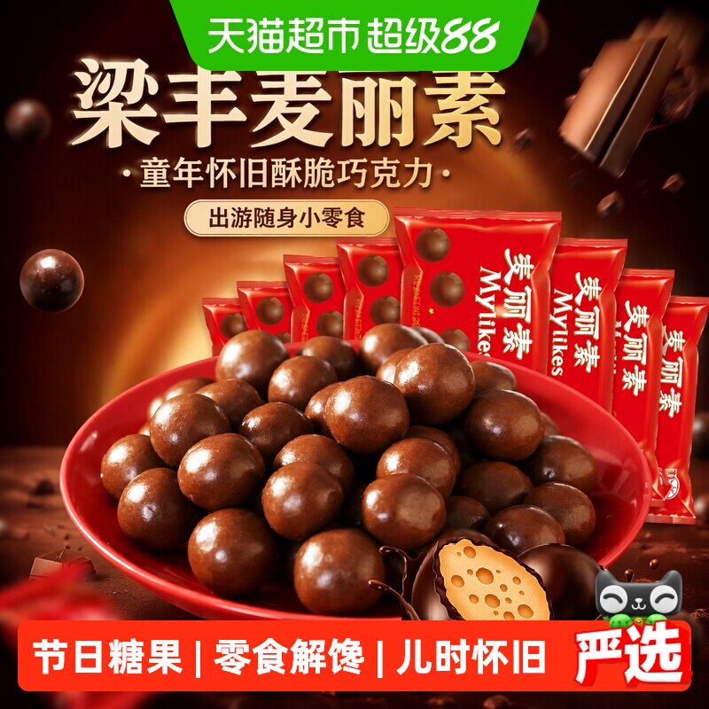 梁丰麦丽素巧克力豆25g*7包童年怀旧解馋糖果出游随身小零食