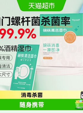 海氏海诺碗筷湿巾即擦即用