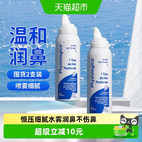 gifrer盐水喷雾100ml×2瓶×1组
