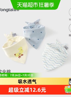 童泰A类纯棉婴儿口水巾吸吐分离