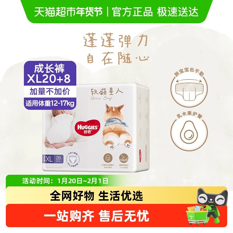 好奇软萌星人婴儿成长裤XL码28片宝宝婴幼儿尿不湿纸尿裤超薄尿片,婴童尿裤,拉拉裤/学步裤/成长裤正装,淘宝优惠券,粉丝福利购,淘宝优惠卷