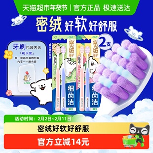 【线条小狗联名】LION狮王细齿洁密绒细护万毛牙刷去垢软毛2支