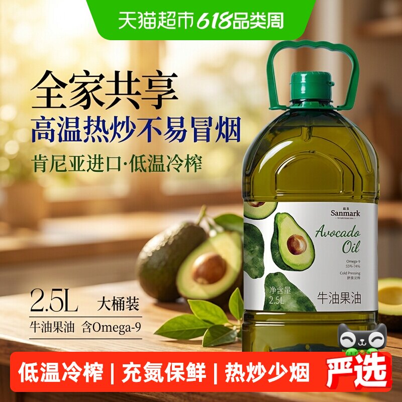 晟麦牛油果油2.5L低温冷榨儿童鳄梨油热炒少烟食用油凉拌营养用油