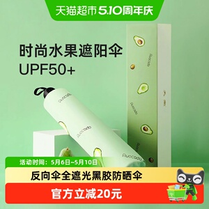 天堂伞牛油果伞清新水果反向伞全遮光黑胶防晒遮阳伞晴雨伞礼盒伞