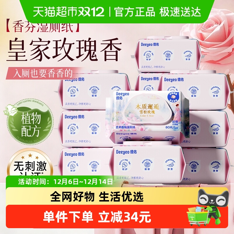 德佑香氛新品雪松玫瑰湿厕纸