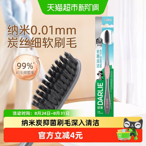 DARLIE好来炭丝深洁软毛牙刷1支