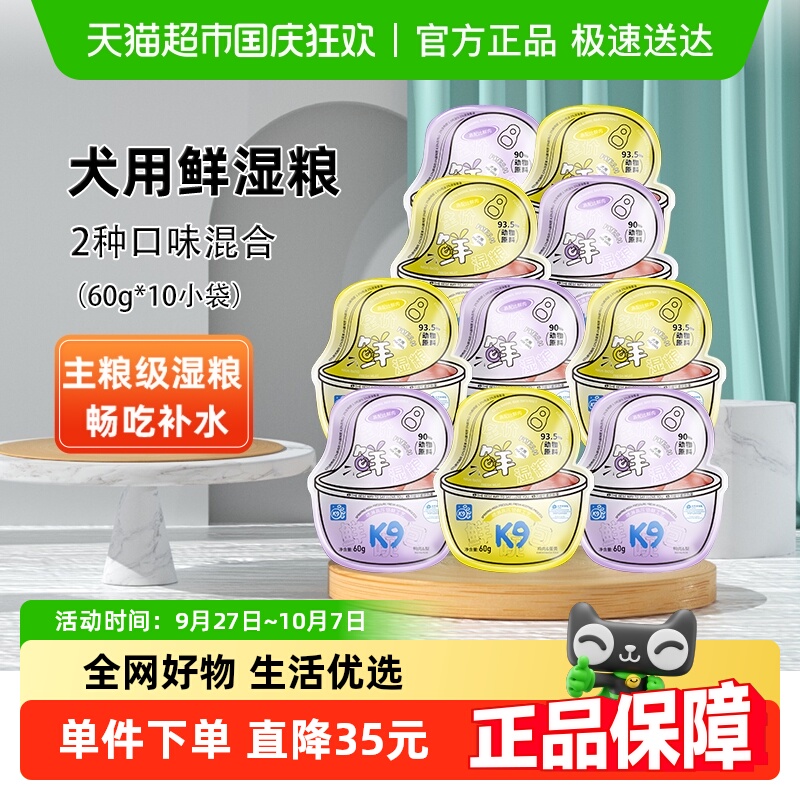 K9狗粮全价湿粮主食餐包