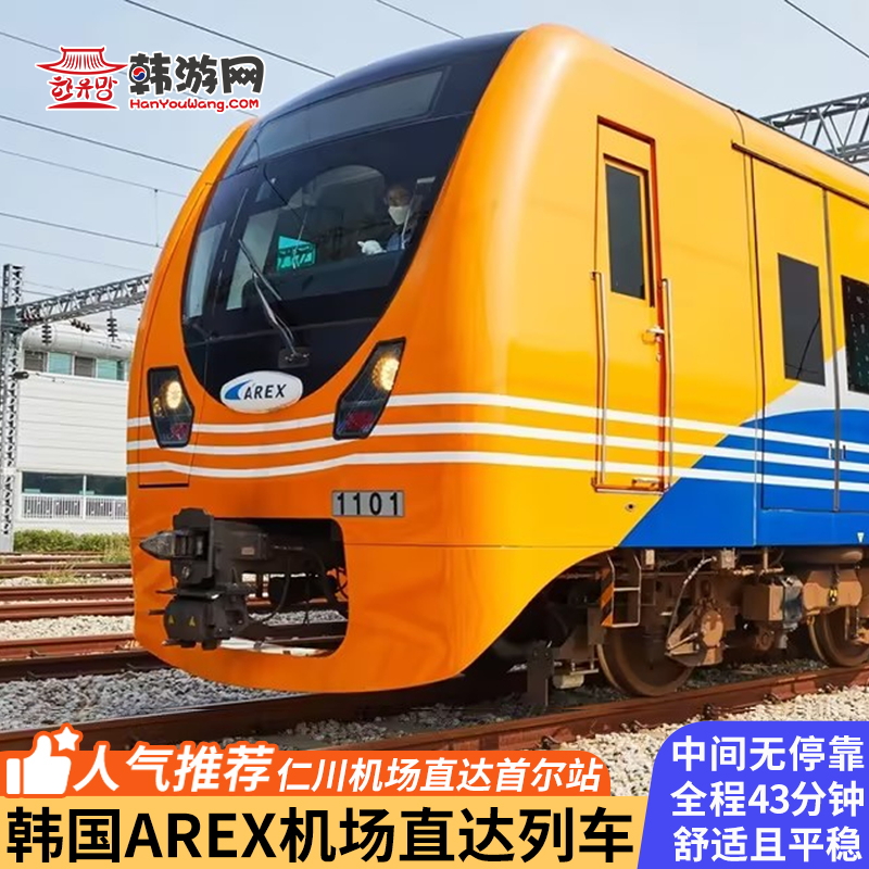 仁川机场直达车票