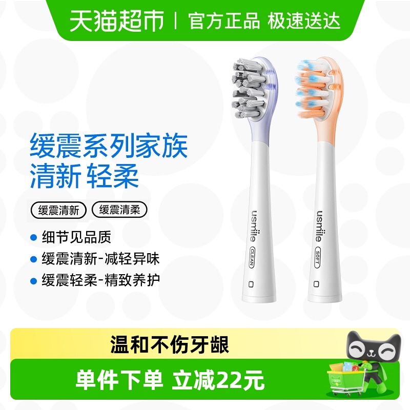 usmile成人深层清洁牙刷头